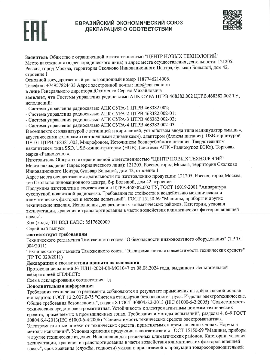 Декларация соответствия Таможенного союза для АПК Сура