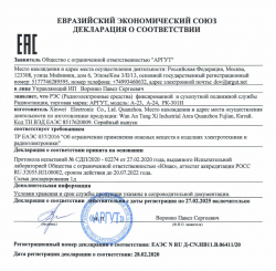 Декларация о соответствии ТР ЕАС 037/2016 радиостанций Аргут Модели: А- 23, А-24, РК-301Н