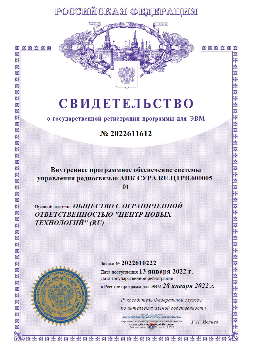 Свидетельство о государственной регистрации ПО АПК Сура