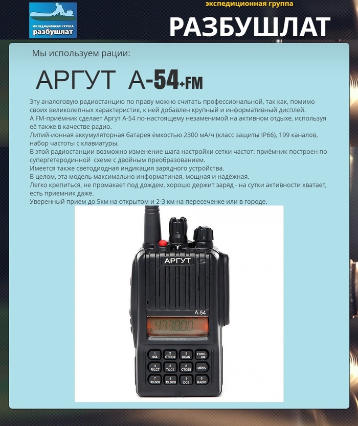 ЭКСПЕДИЦИОННАЯ ГРУППА "РАЗБУШЛАТ"